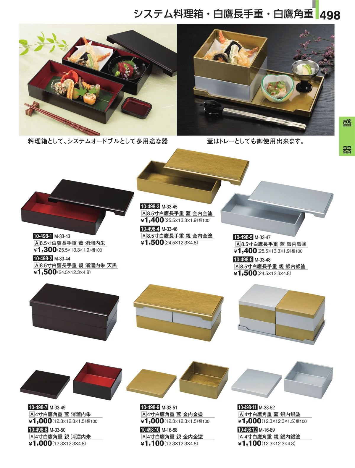 割烹漆器・ページ番号498・盛器