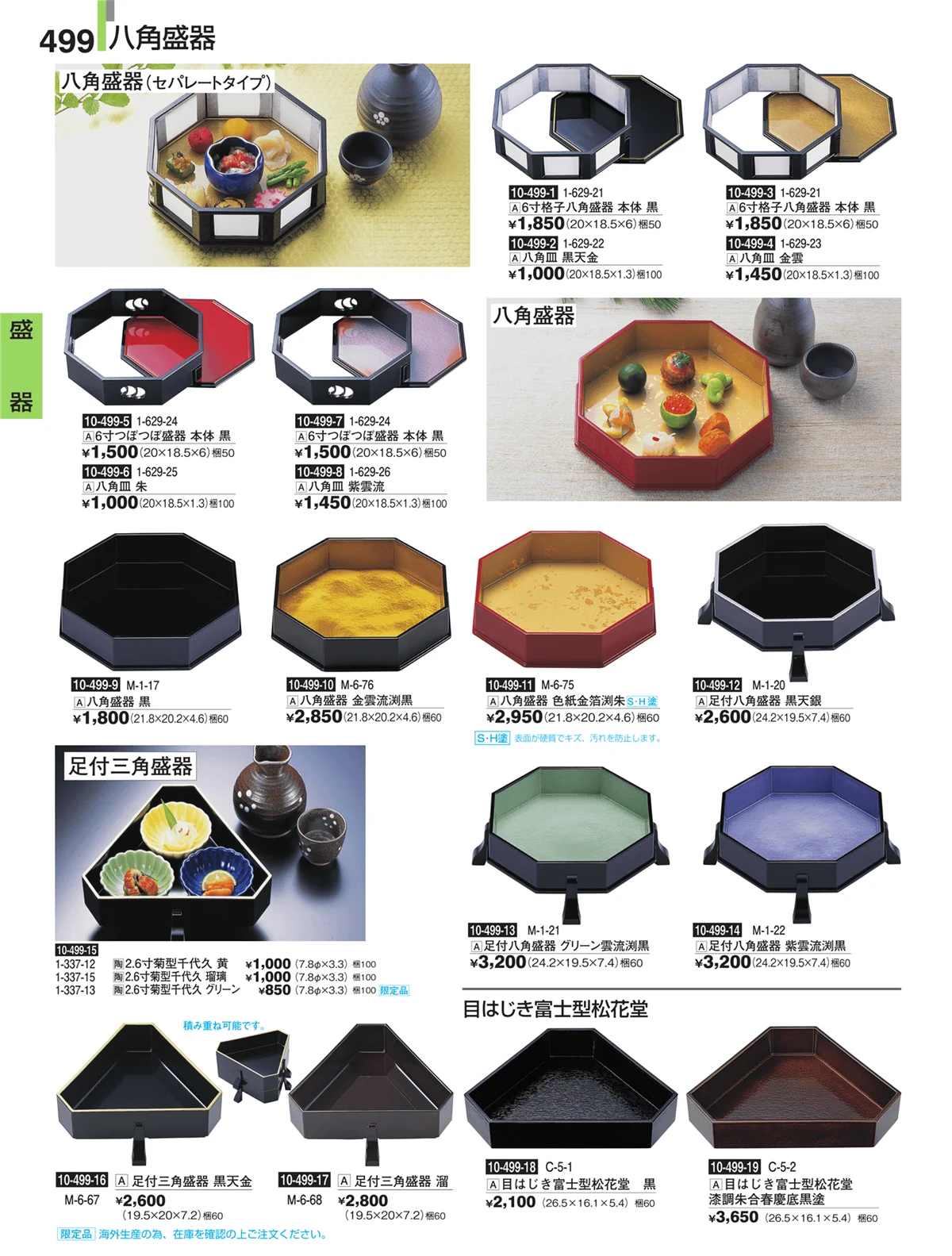 割烹漆器・ページ番号499・盛器