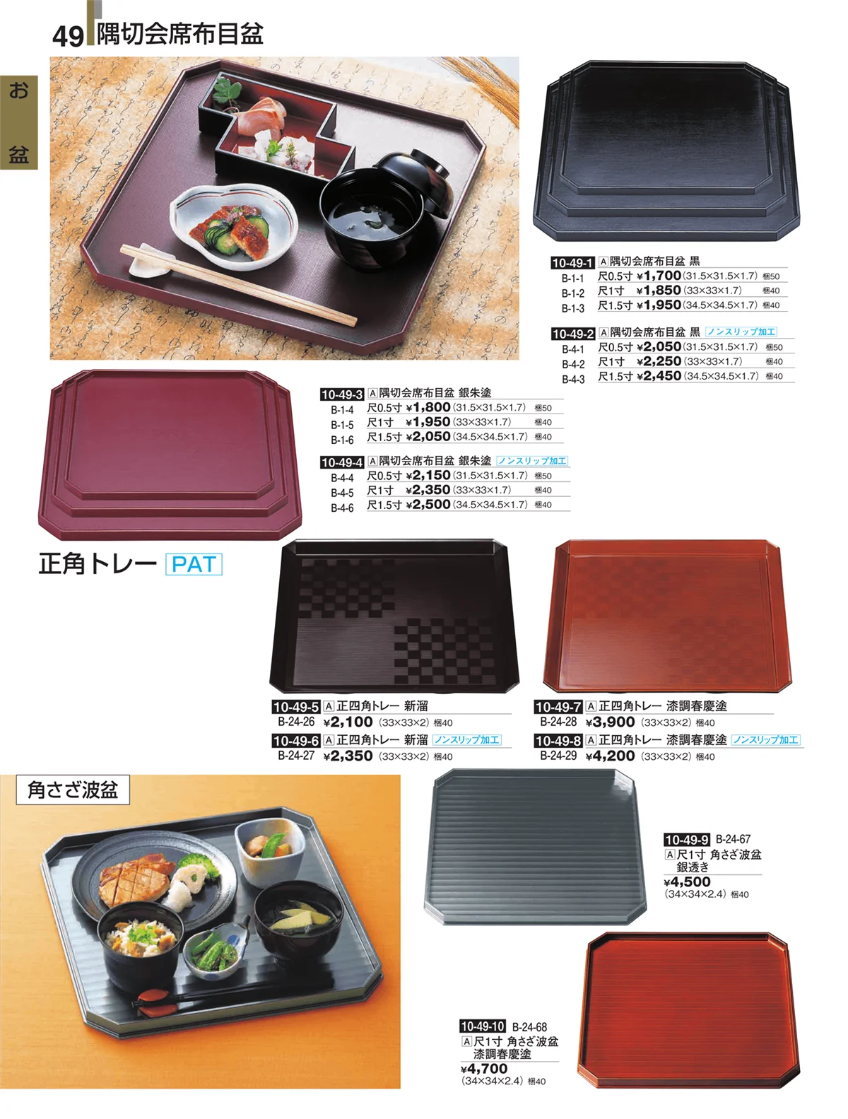 割烹漆器・ページ番号49・お盆
