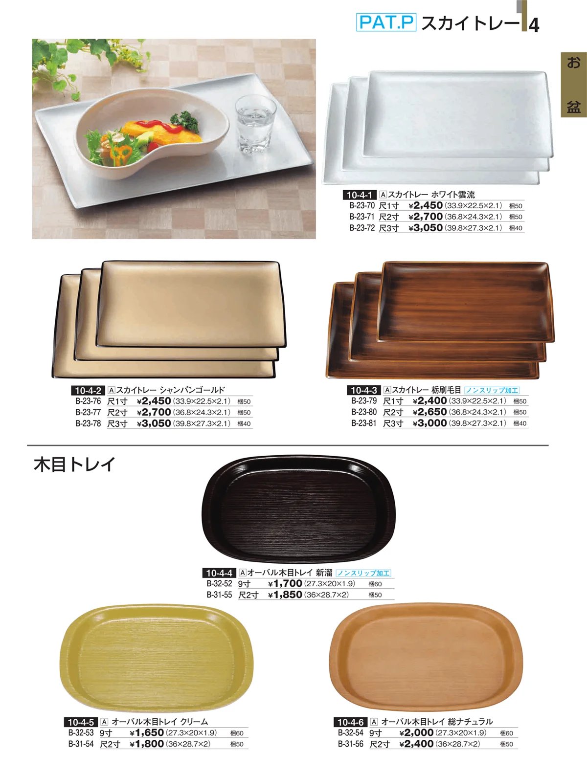 割烹漆器・ページ番号4・お盆