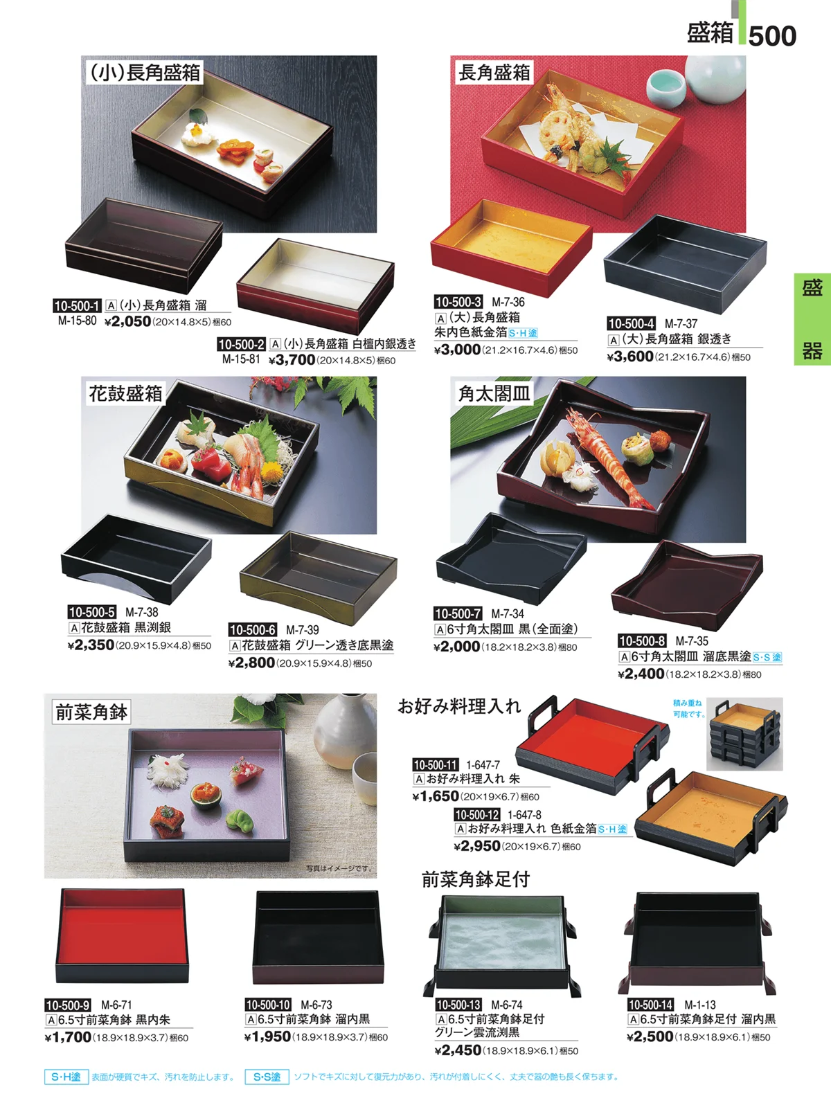 割烹漆器・ページ番号500・盛器