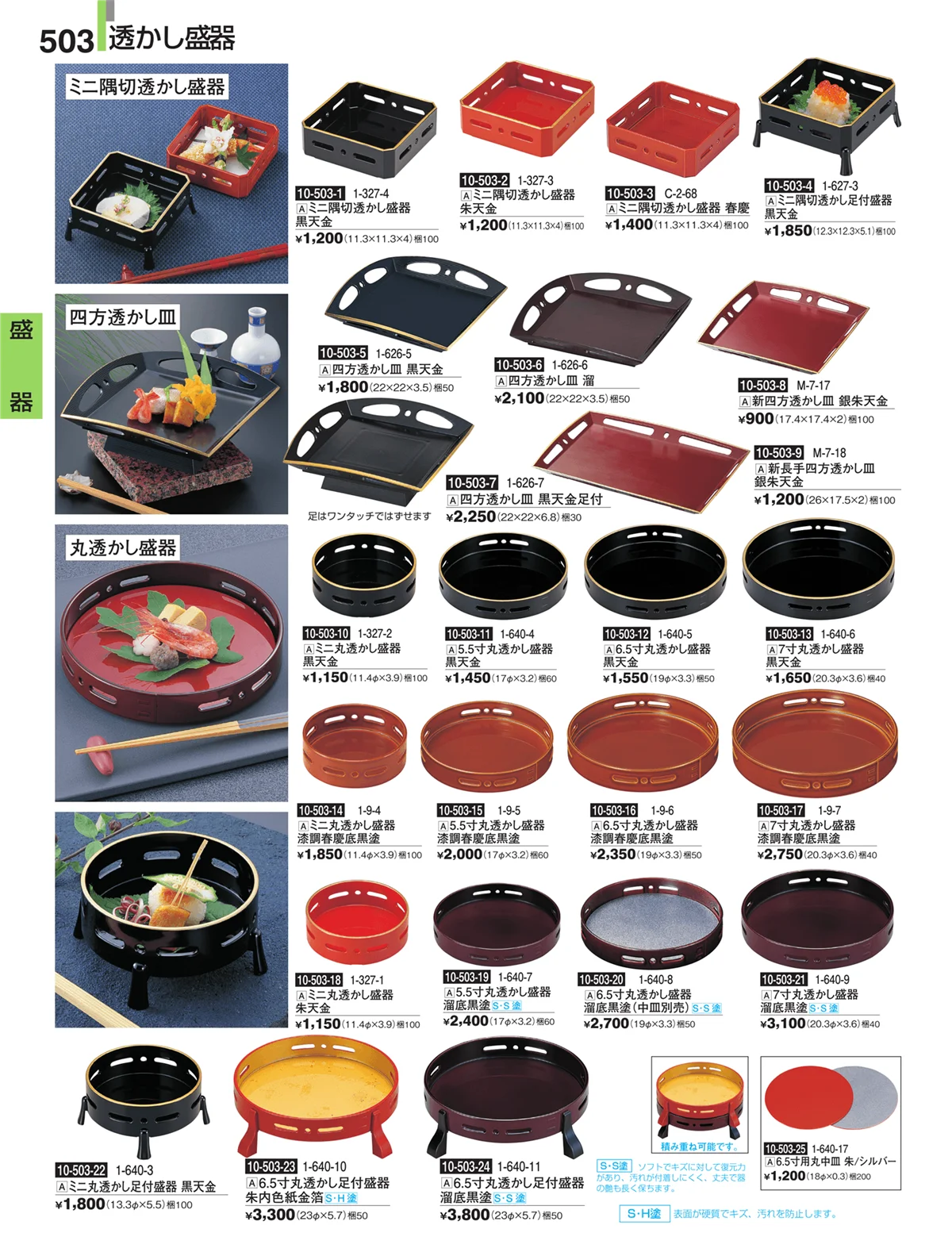 割烹漆器・ページ番号503・盛器