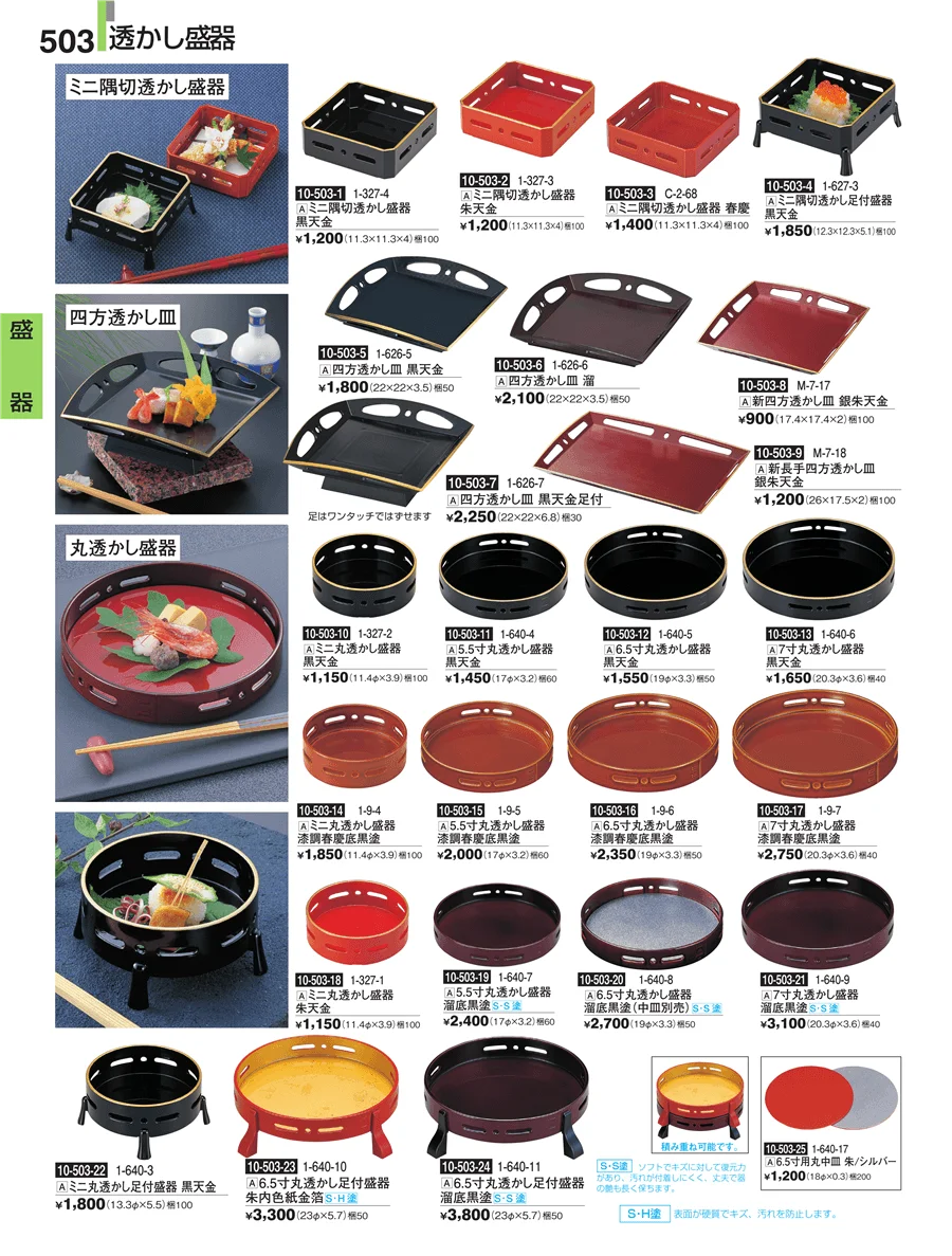 盛器 ページ503