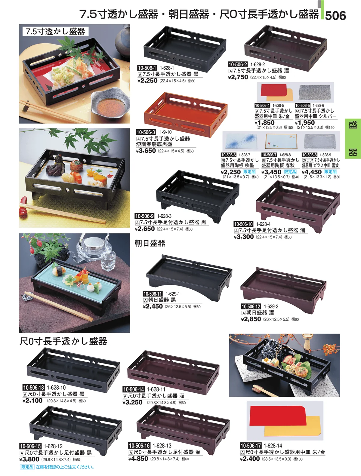 割烹漆器・ページ番号506・盛器