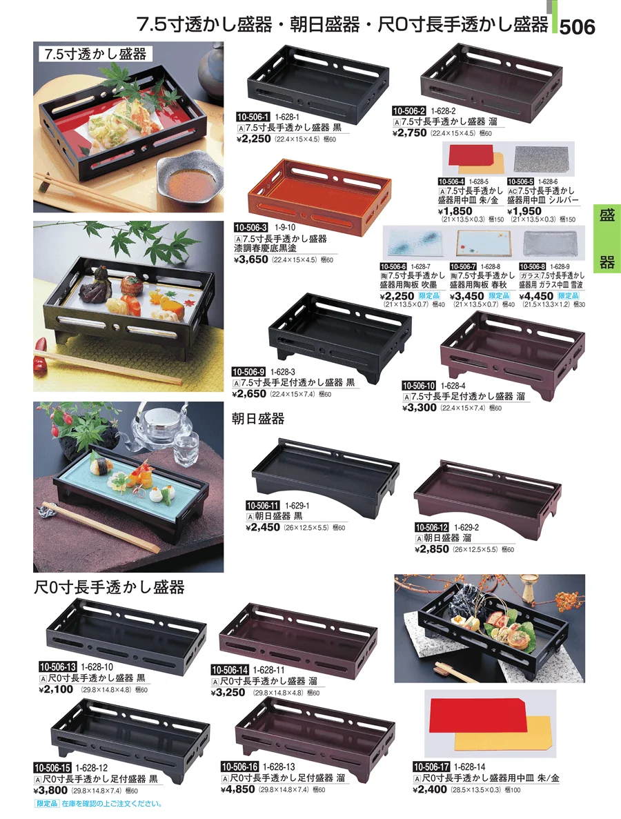 盛器 ページ506