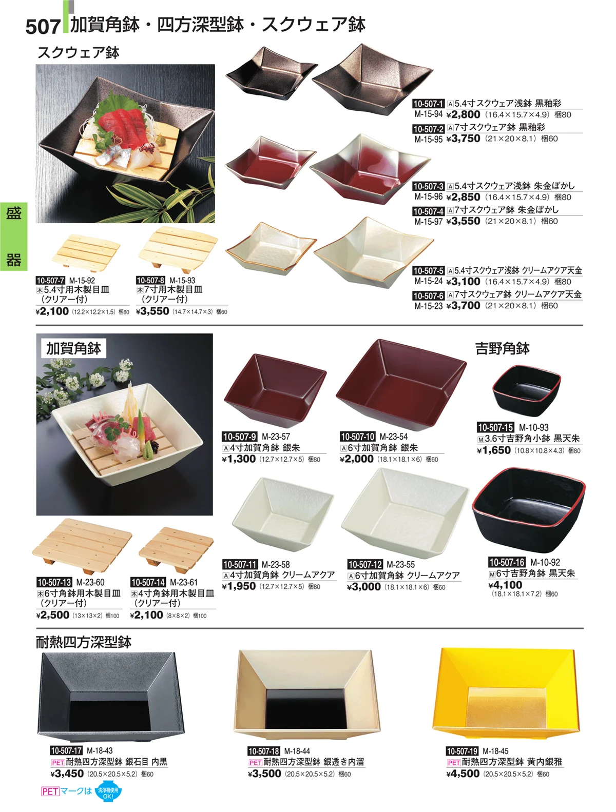 割烹漆器・ページ番号507・盛器
