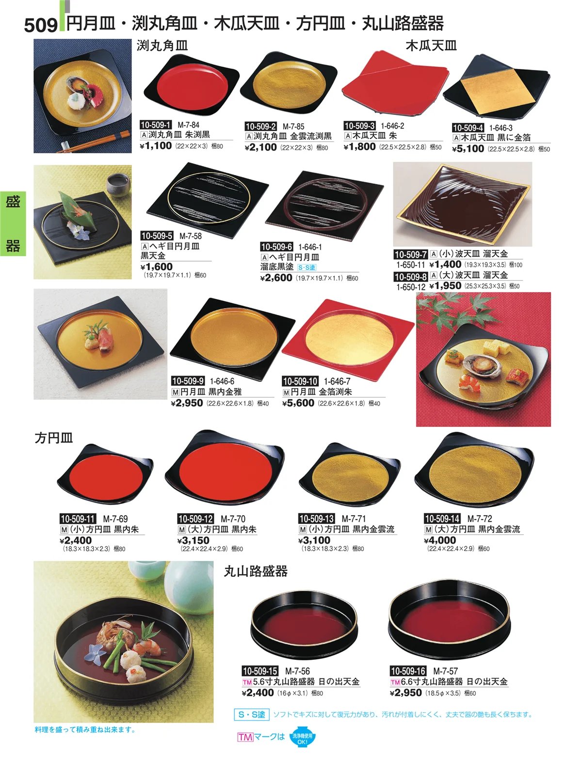 割烹漆器・ページ番号509・盛器