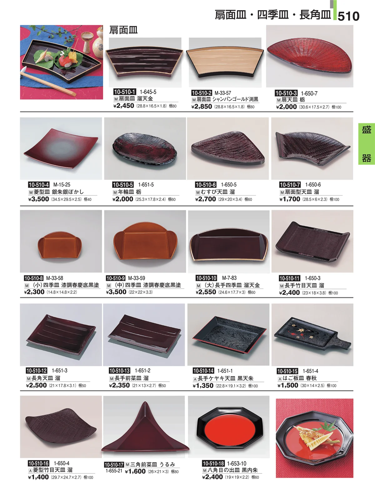 割烹漆器・ページ番号510・盛器