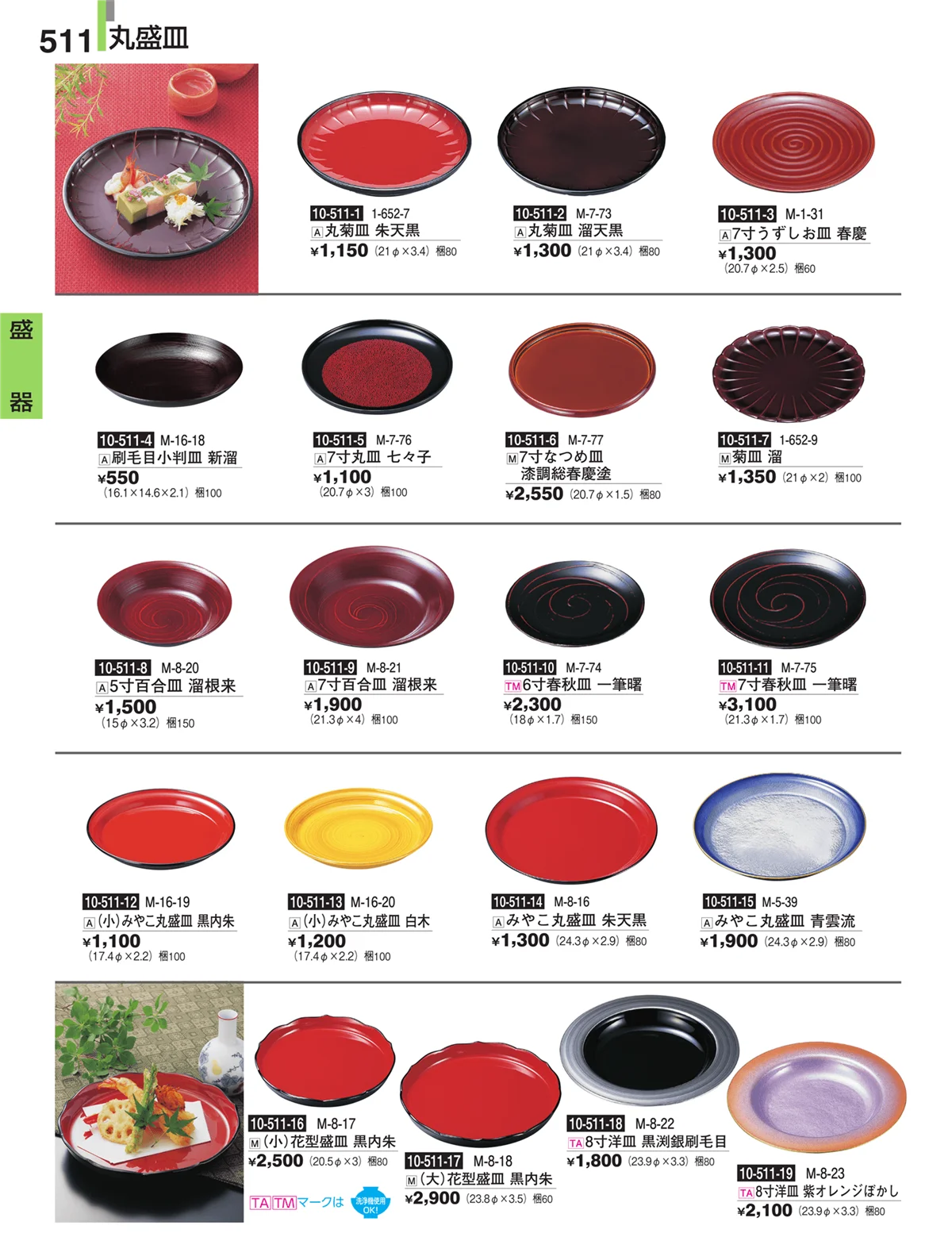 割烹漆器・ページ番号511・盛器
