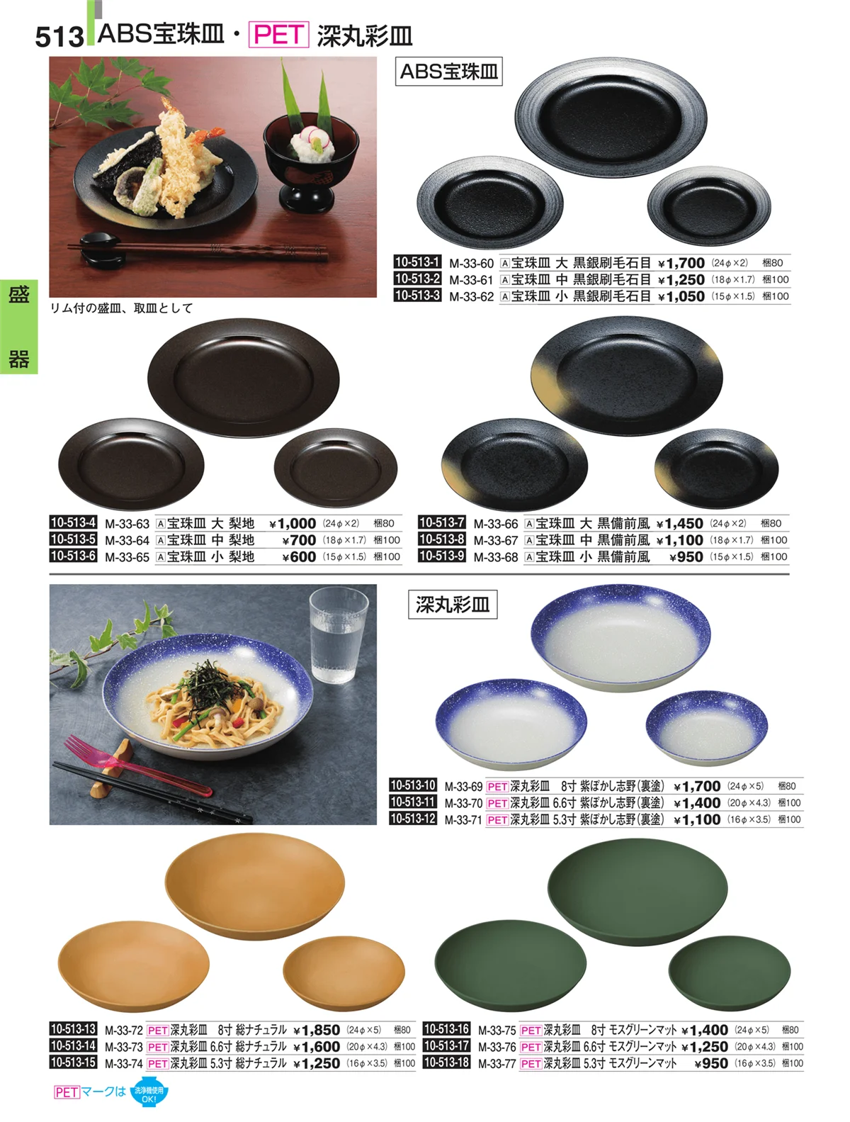 割烹漆器・ページ番号513・盛器