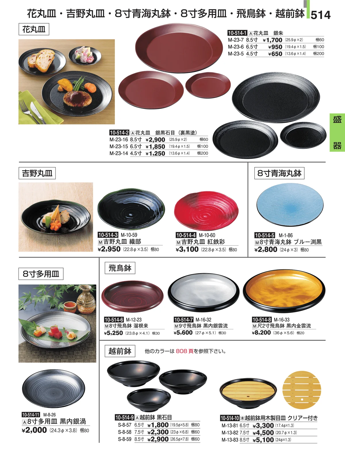 割烹漆器・ページ番号514・盛器