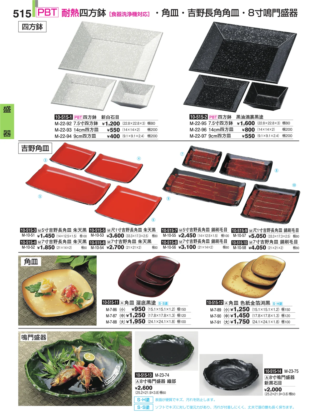 割烹漆器・ページ番号515・盛器