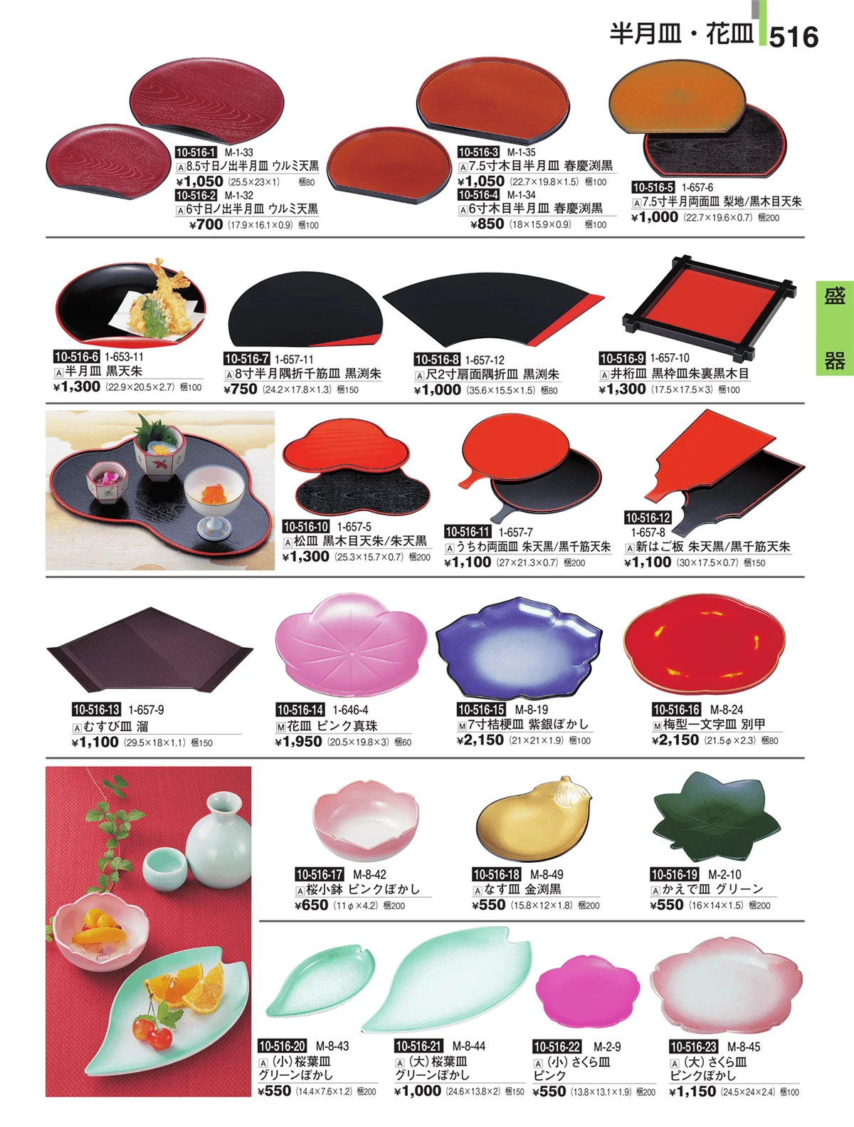 割烹漆器・ページ番号516・盛器