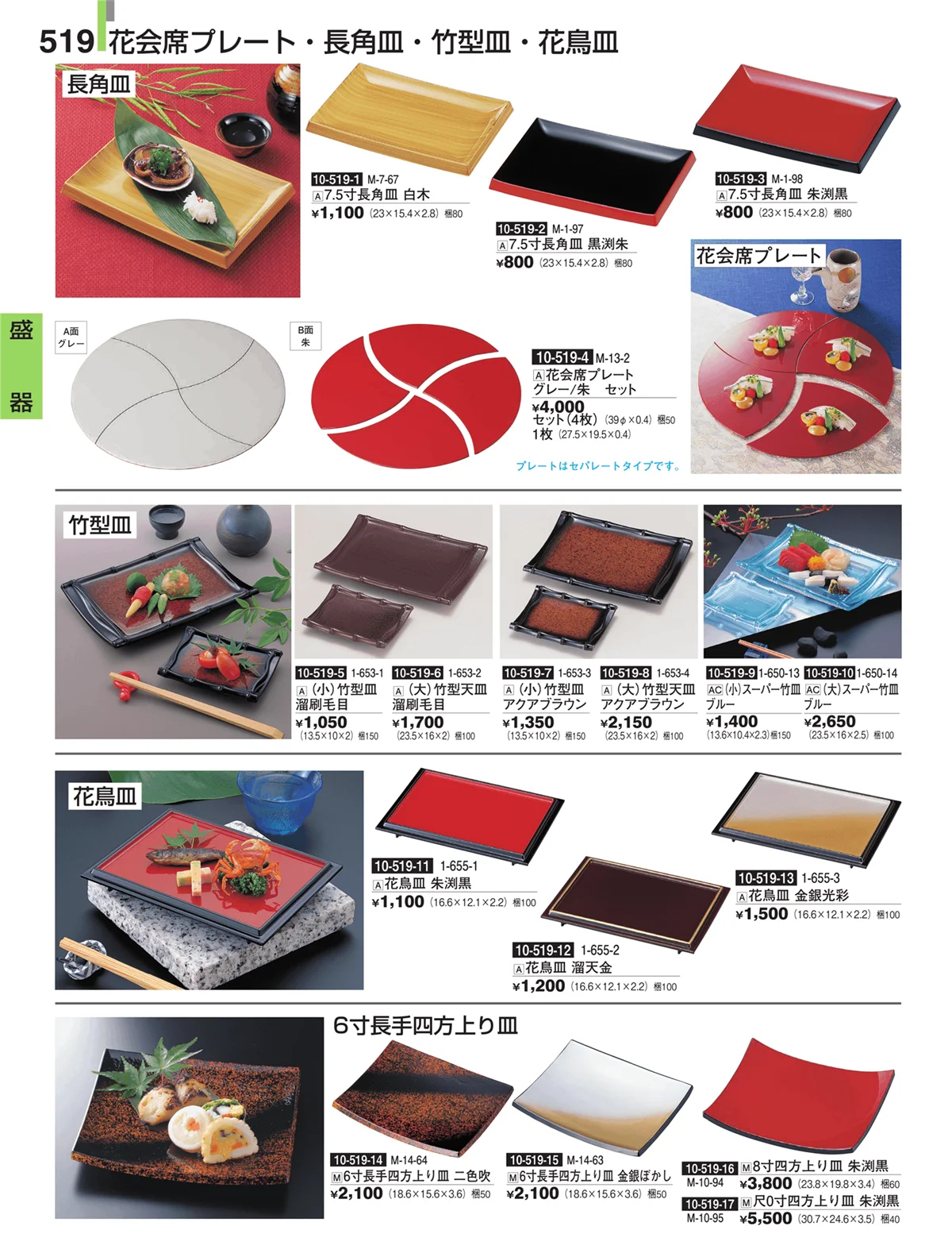 割烹漆器・ページ番号519・盛器