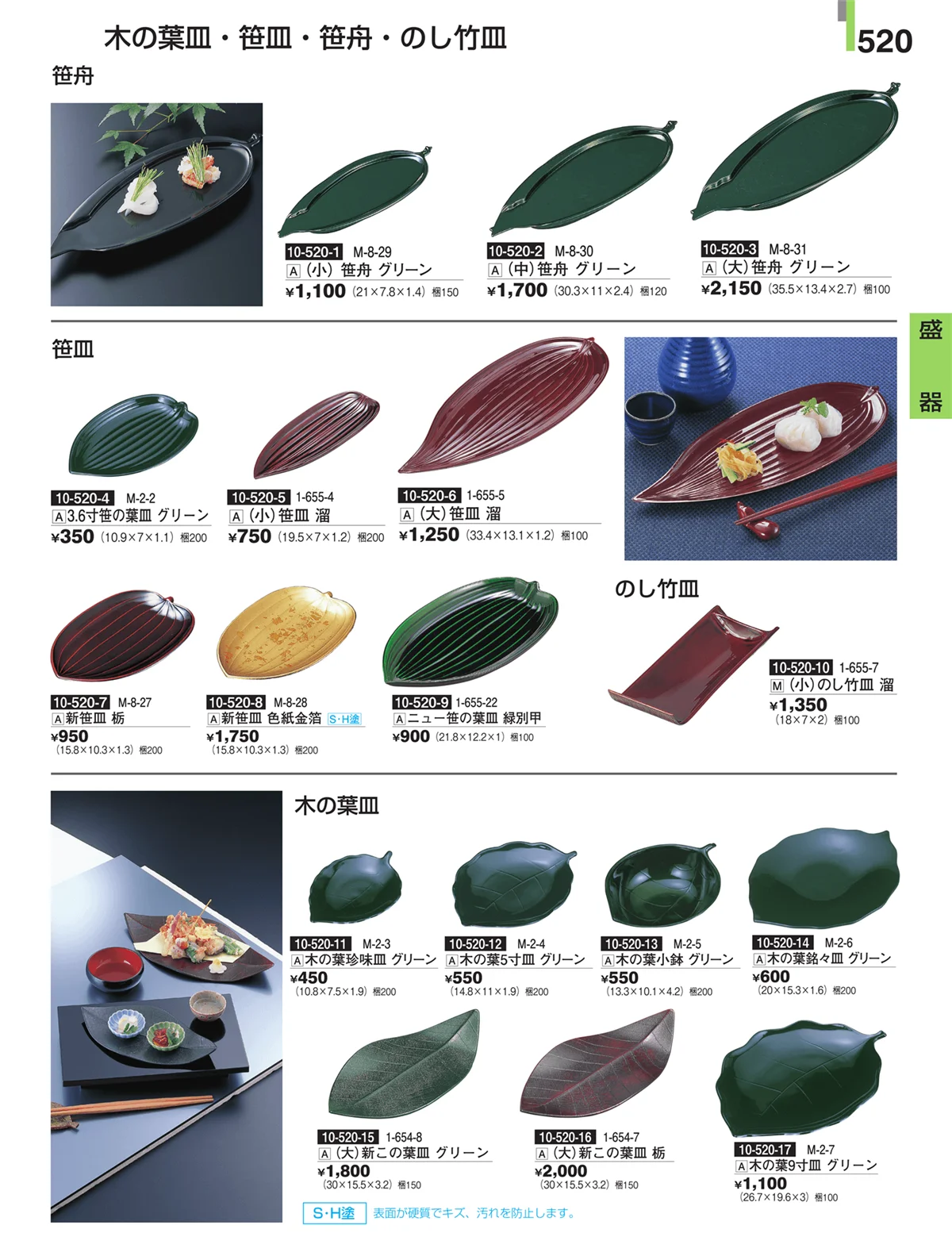 割烹漆器・ページ番号520・盛器