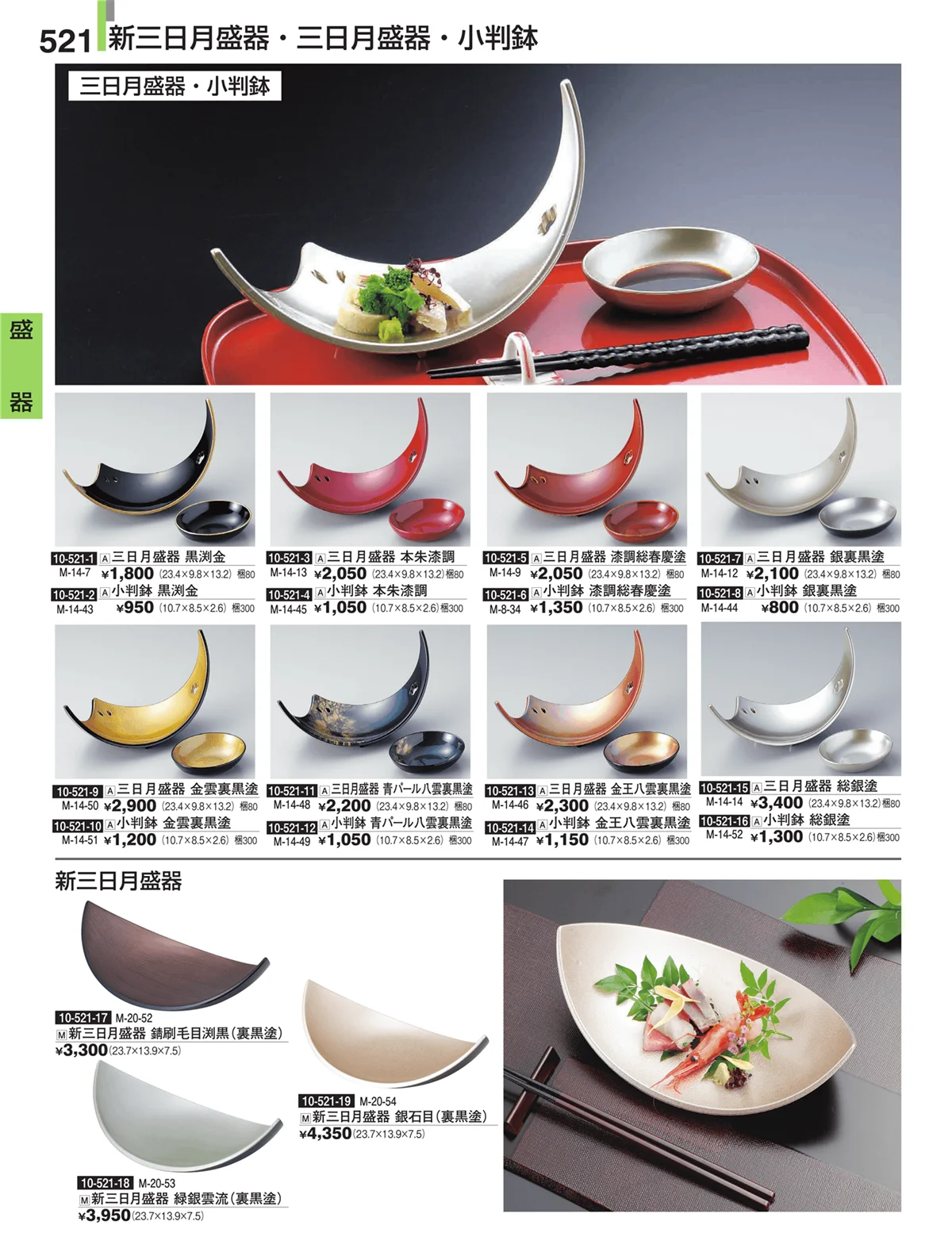 割烹漆器・ページ番号521・盛器