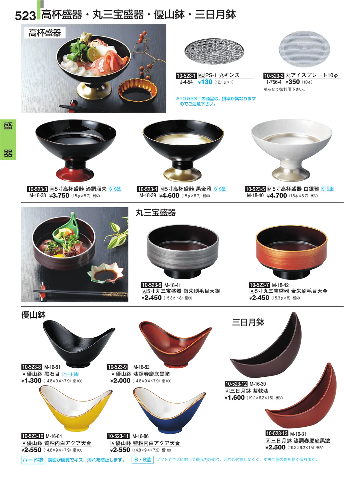 割烹漆器・ページ番号523・盛器