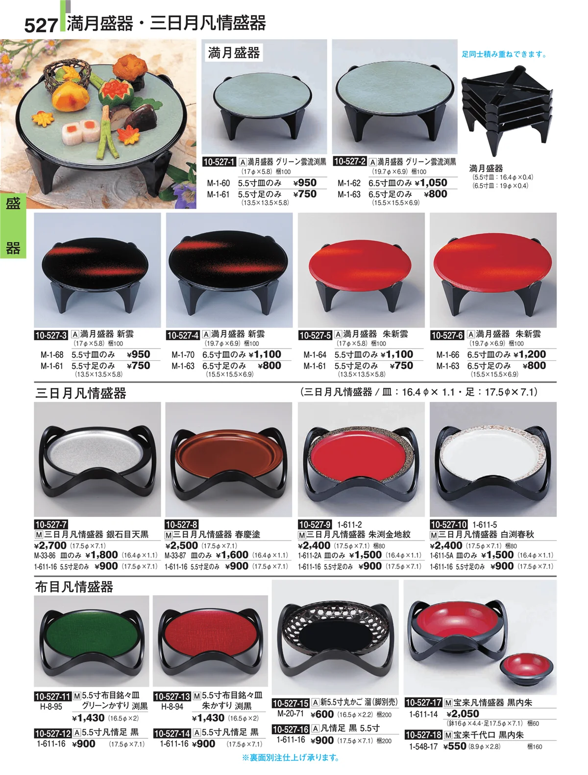 割烹漆器・ページ番号527・盛器