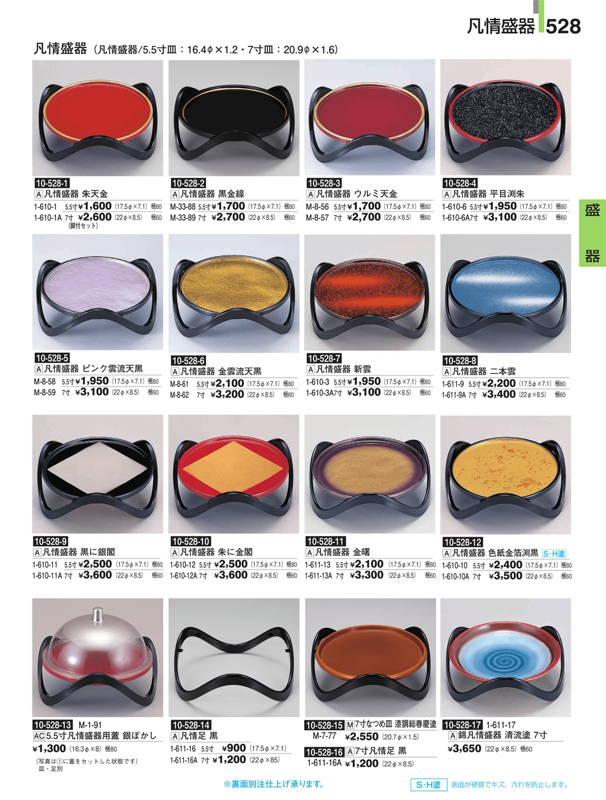 割烹漆器・ページ番号528・盛器