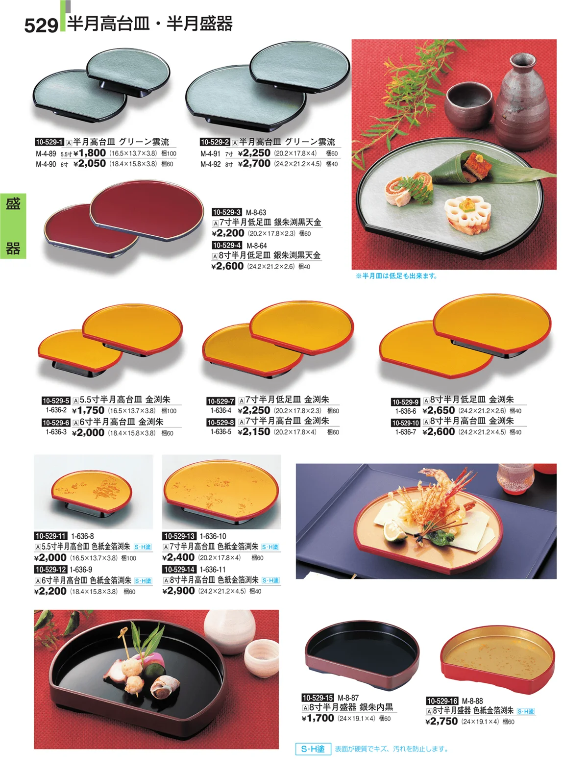 割烹漆器・ページ番号529・盛器