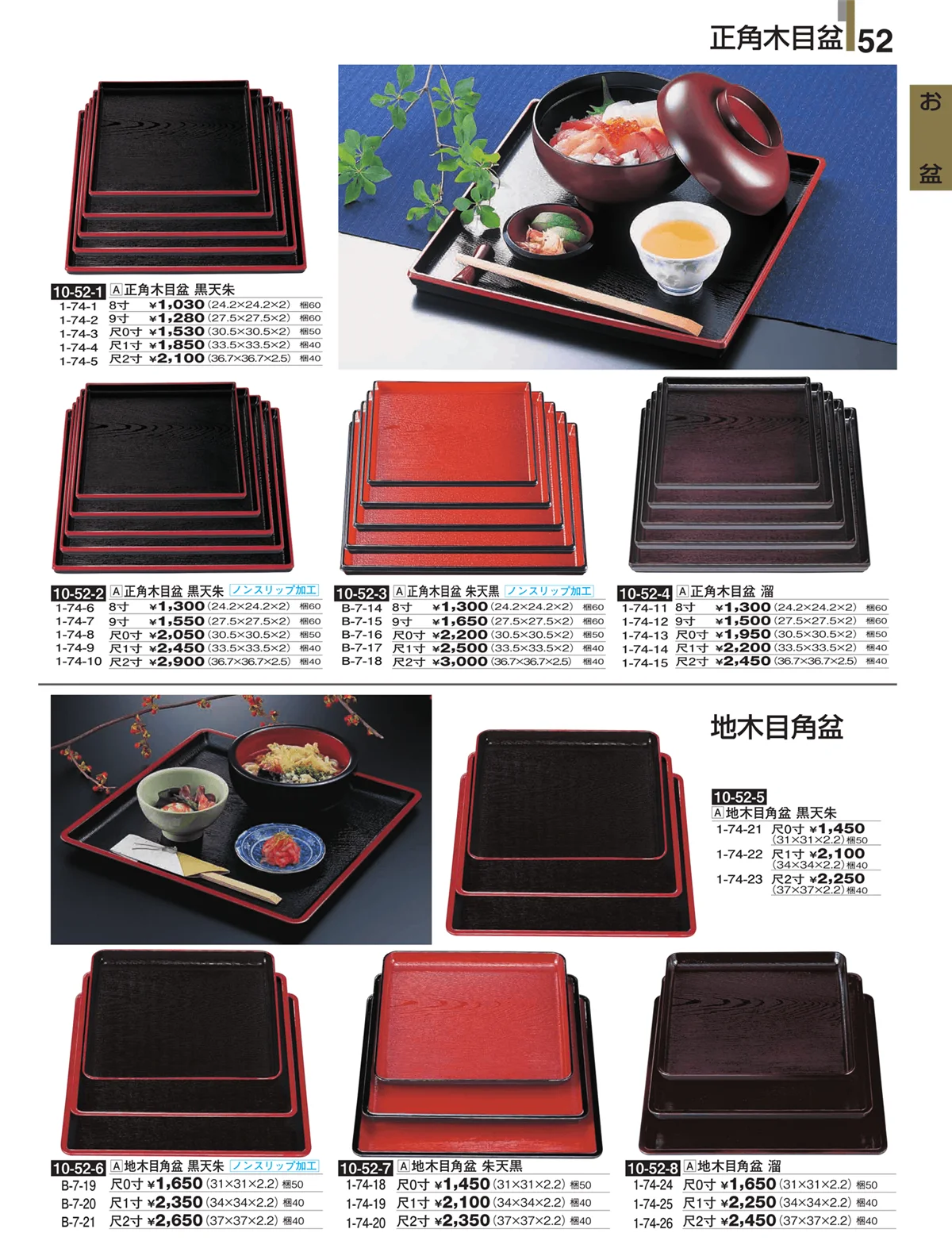 割烹漆器・ページ番号52・お盆