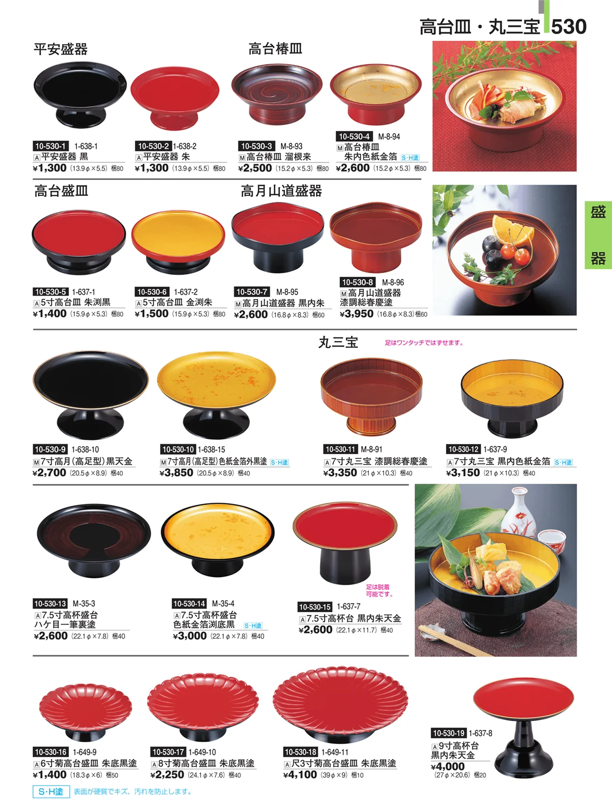 割烹漆器・ページ番号530・盛器