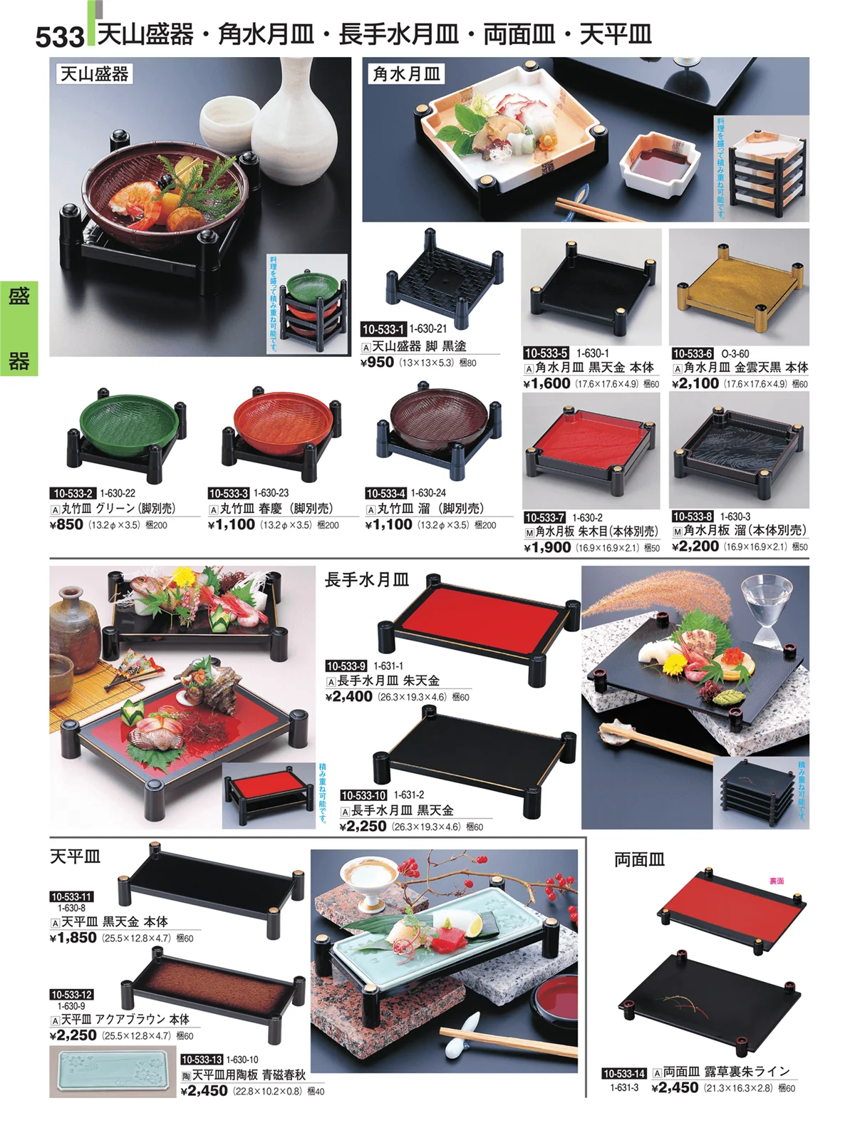 割烹漆器・ページ番号533・盛器