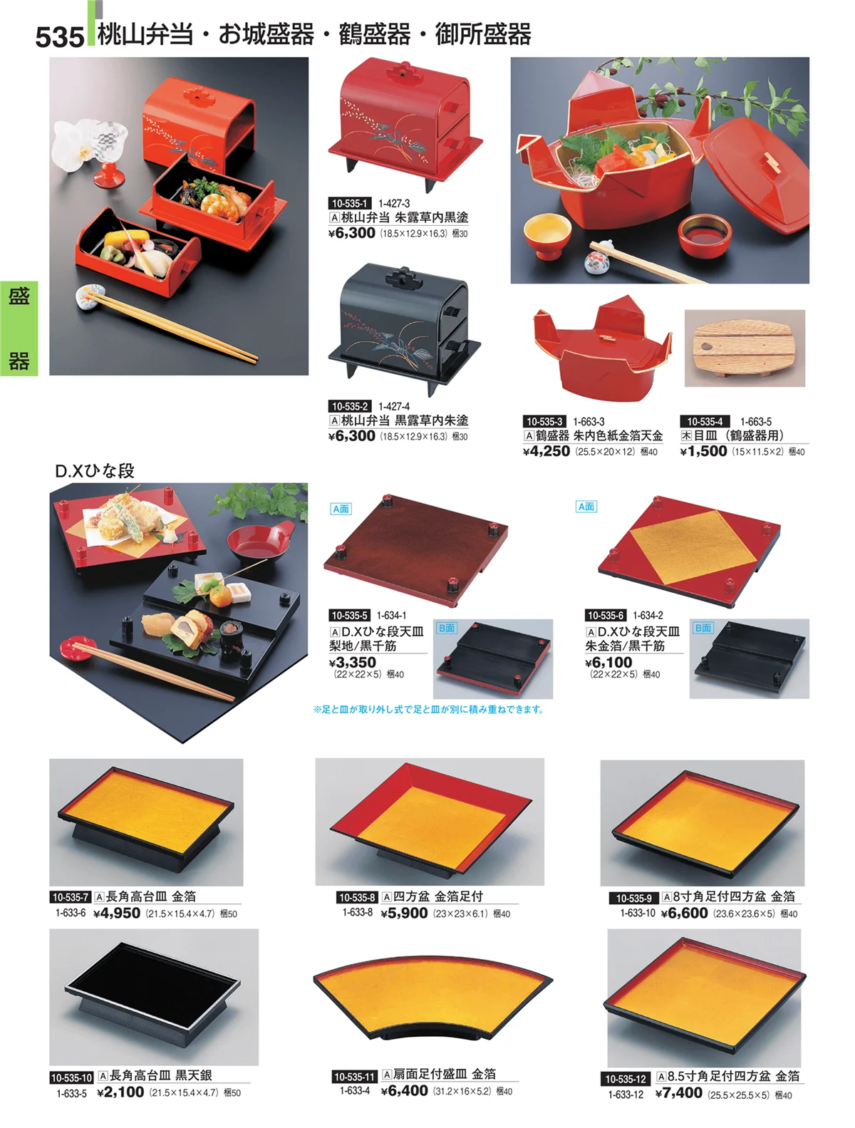 割烹漆器・ページ番号535・盛器