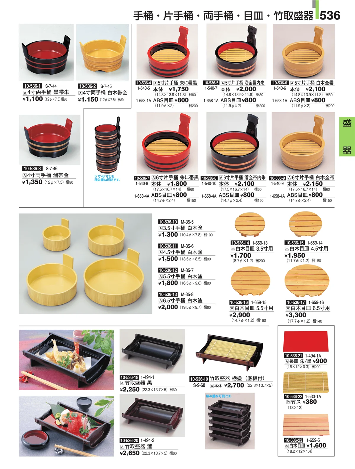 割烹漆器・ページ番号536・盛器