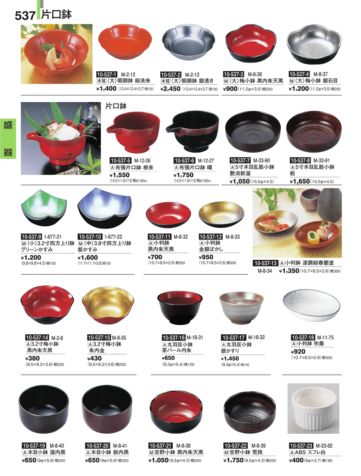 割烹漆器・ページ番号537・盛器