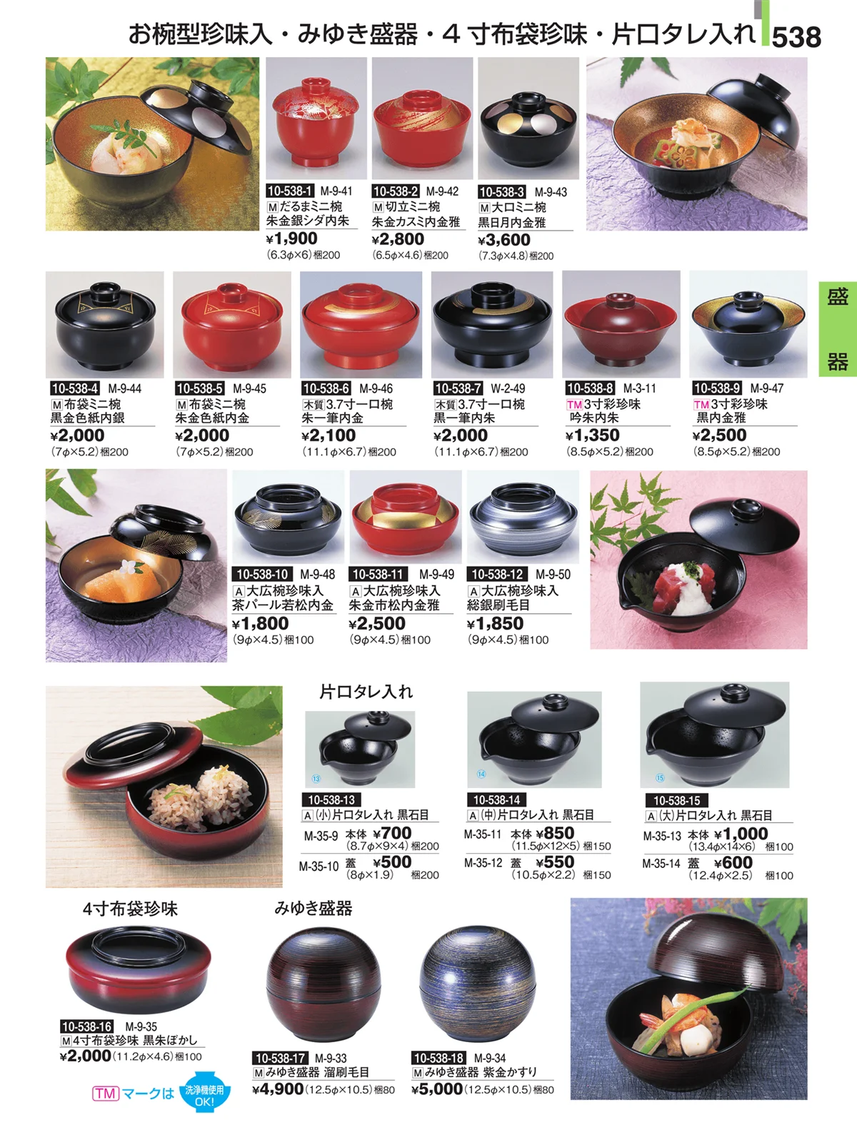 割烹漆器・ページ番号538・盛器