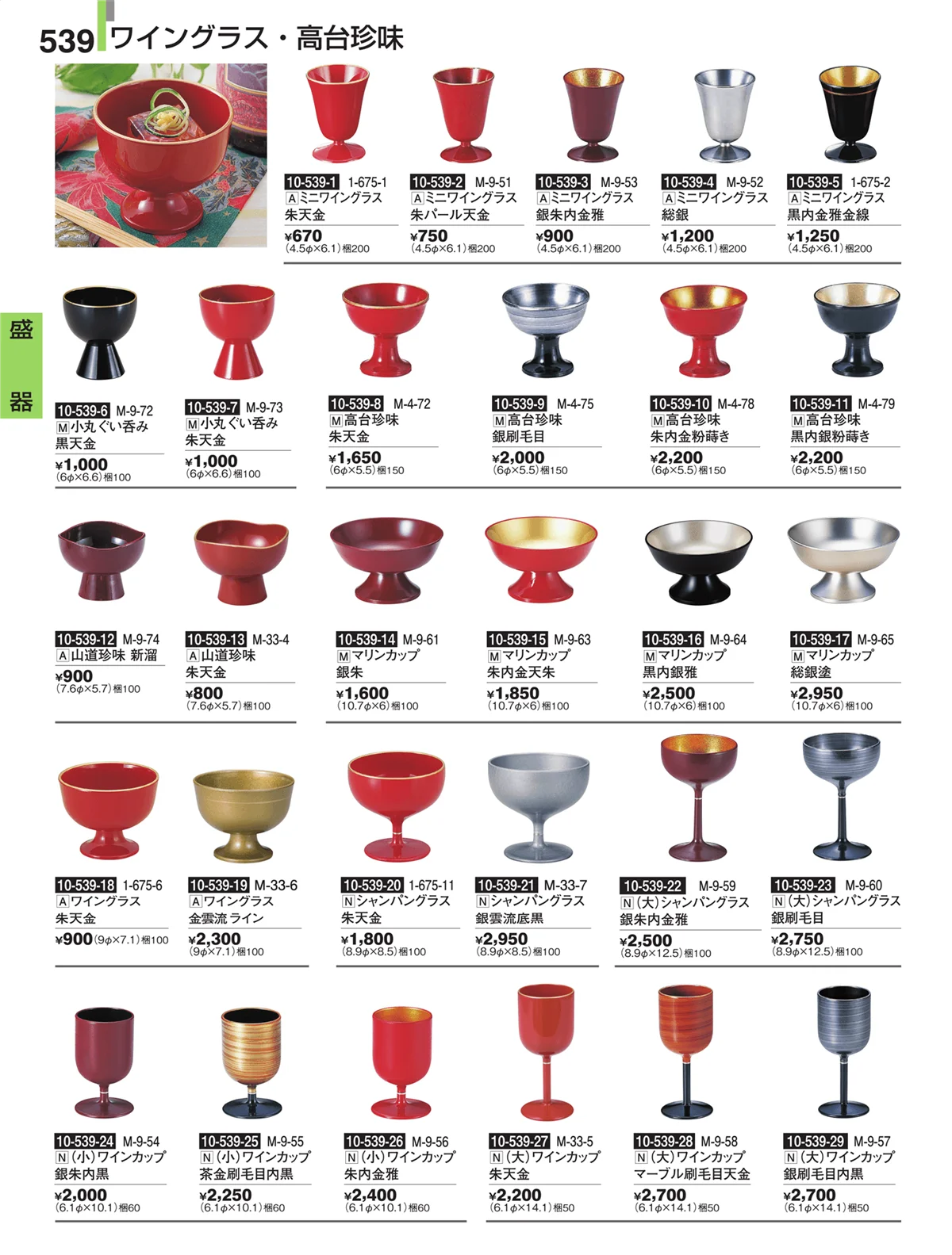 割烹漆器・ページ番号539・盛器
