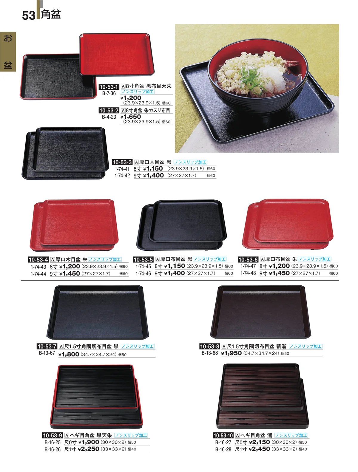 割烹漆器・ページ番号53・お盆
