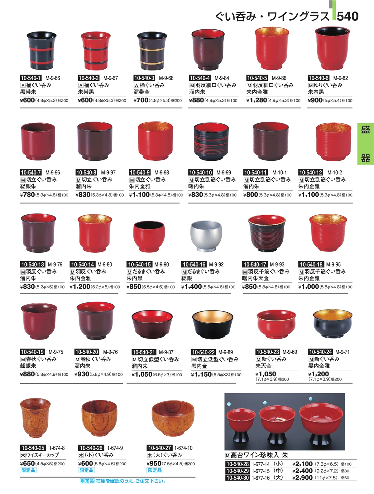 割烹漆器・ページ番号540・盛器