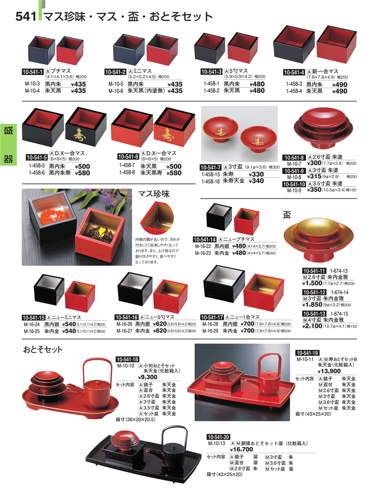 割烹漆器・ページ番号541・盛器