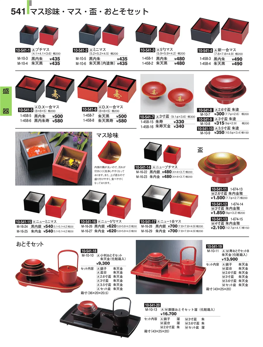 盛器 ページ541