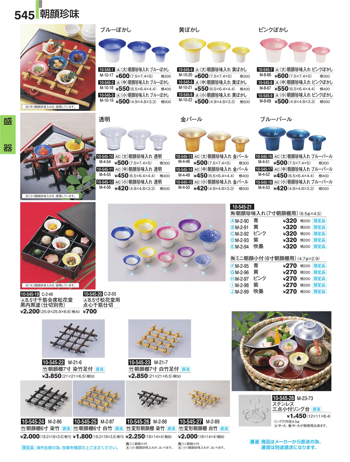 割烹漆器・ページ番号545・盛器