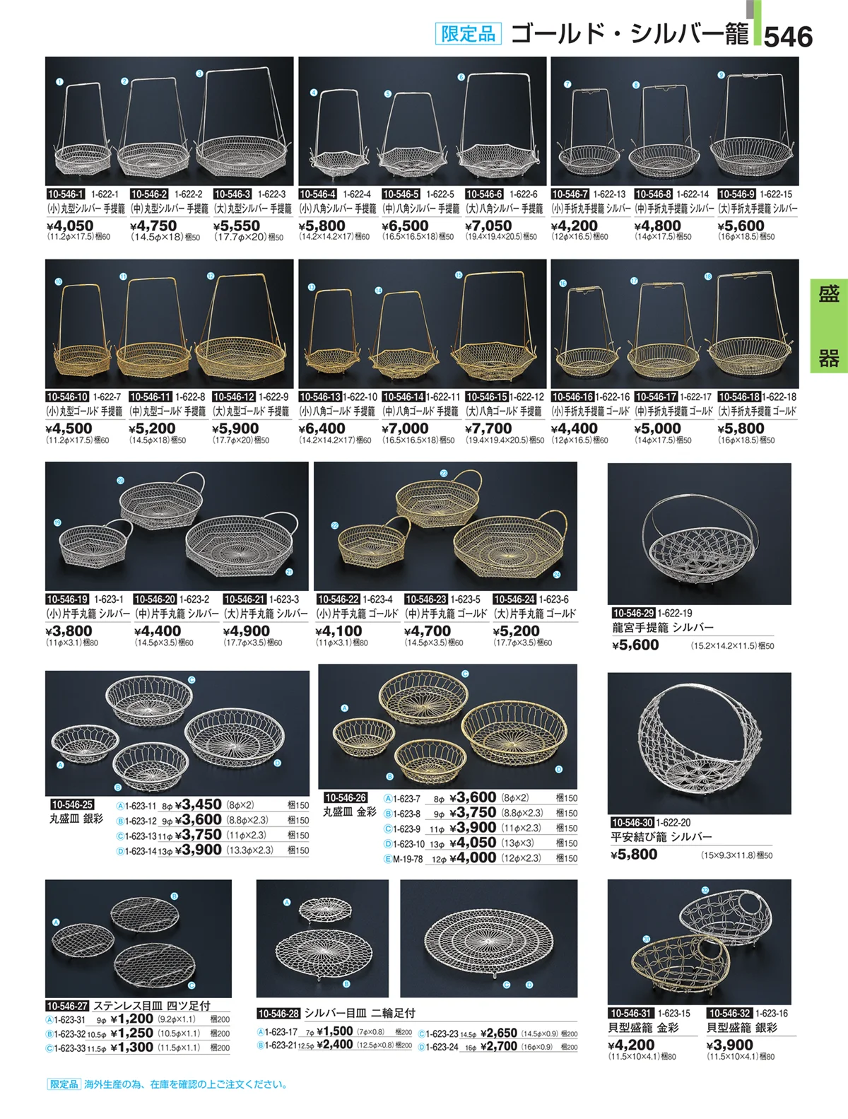 割烹漆器・ページ番号546・盛器