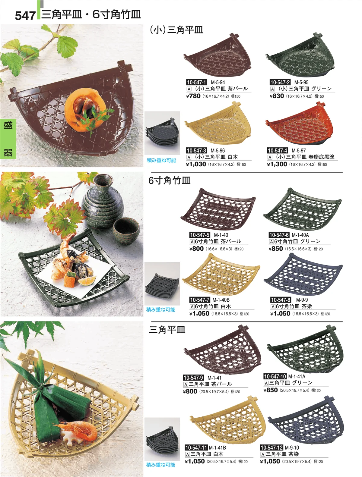 割烹漆器・ページ番号547・盛器