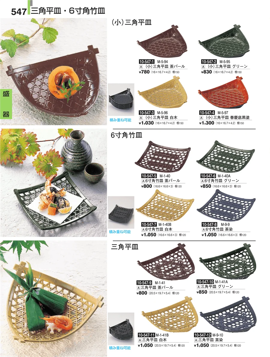 盛器 ページ547