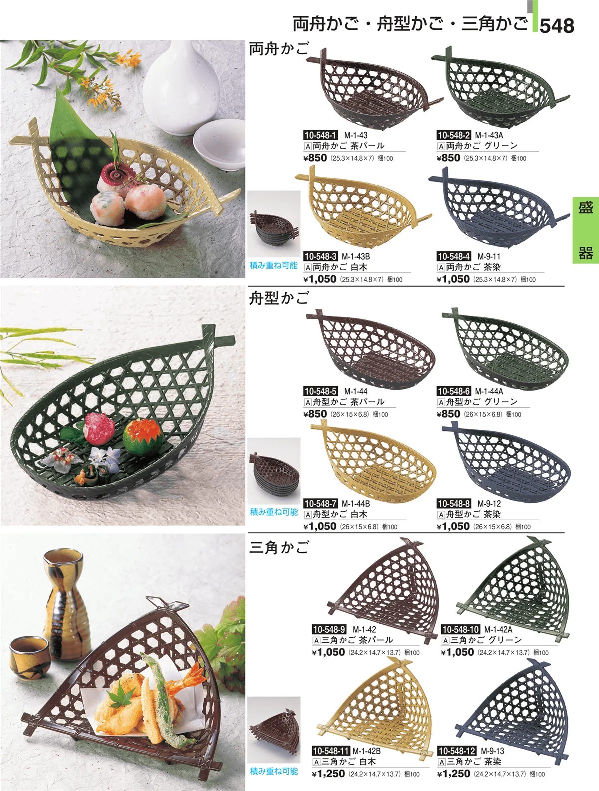 割烹漆器・ページ番号548・盛器
