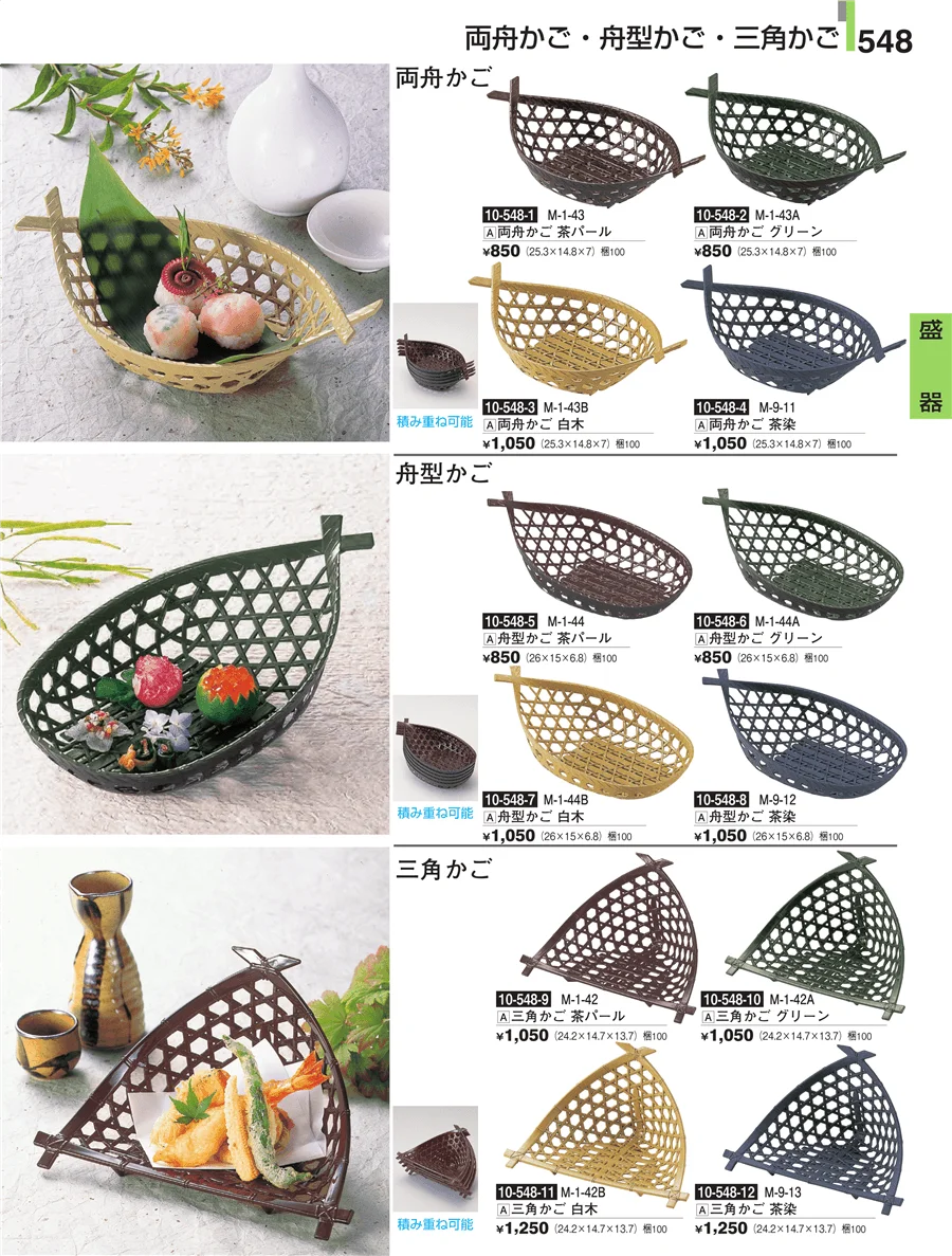 盛器 ページ548