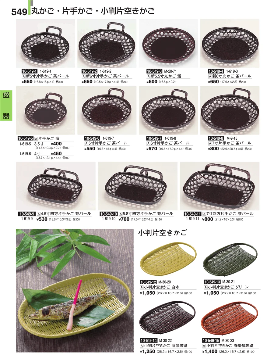 盛器 ページ549