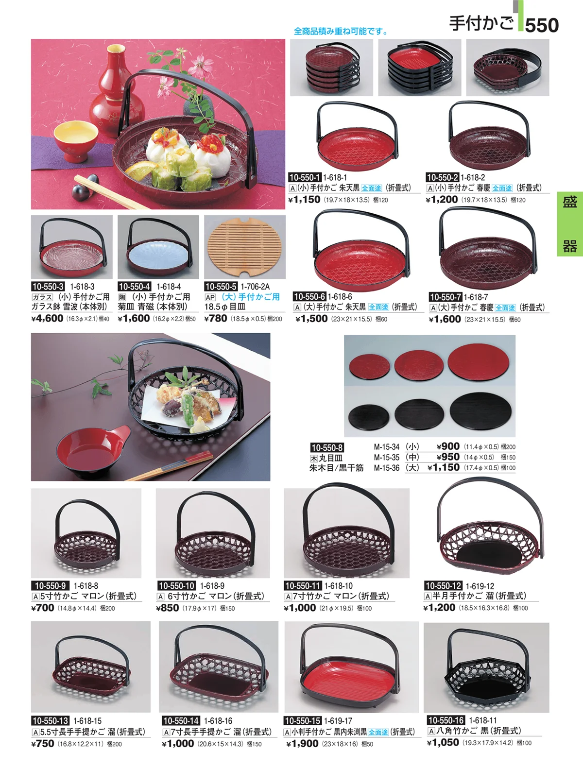 割烹漆器・ページ番号550・盛器