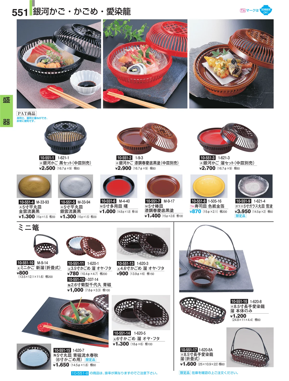 割烹漆器・ページ番号551・盛器