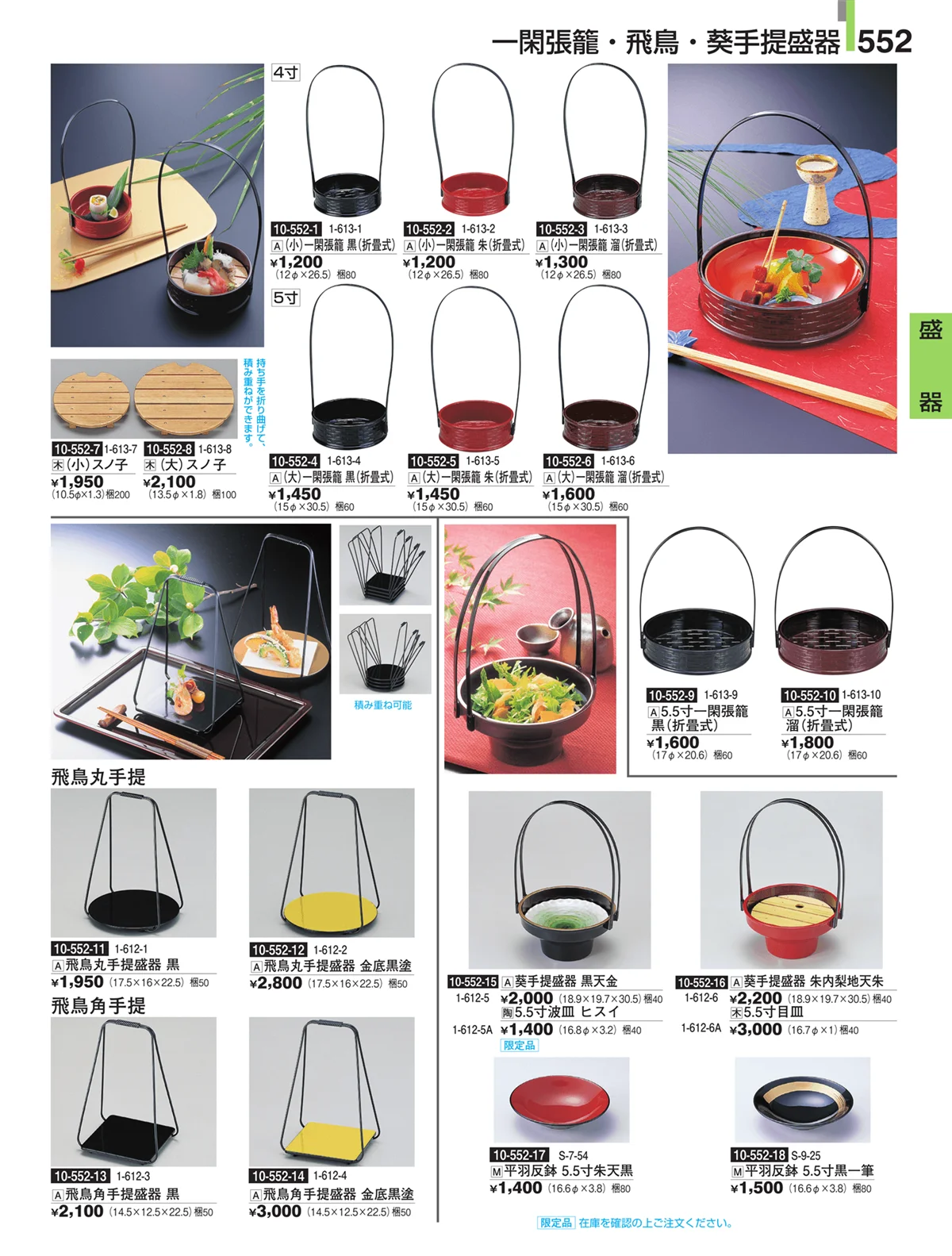 割烹漆器・ページ番号552・盛器