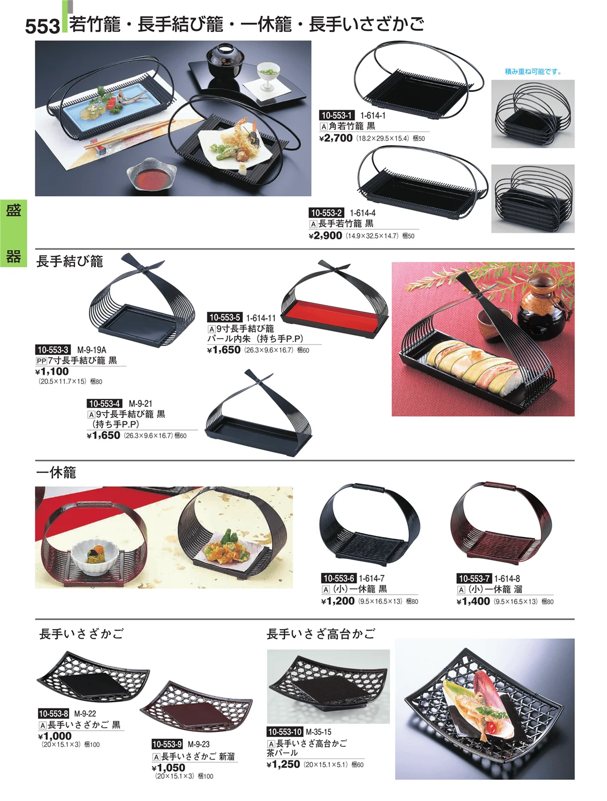 割烹漆器・ページ番号553・盛器