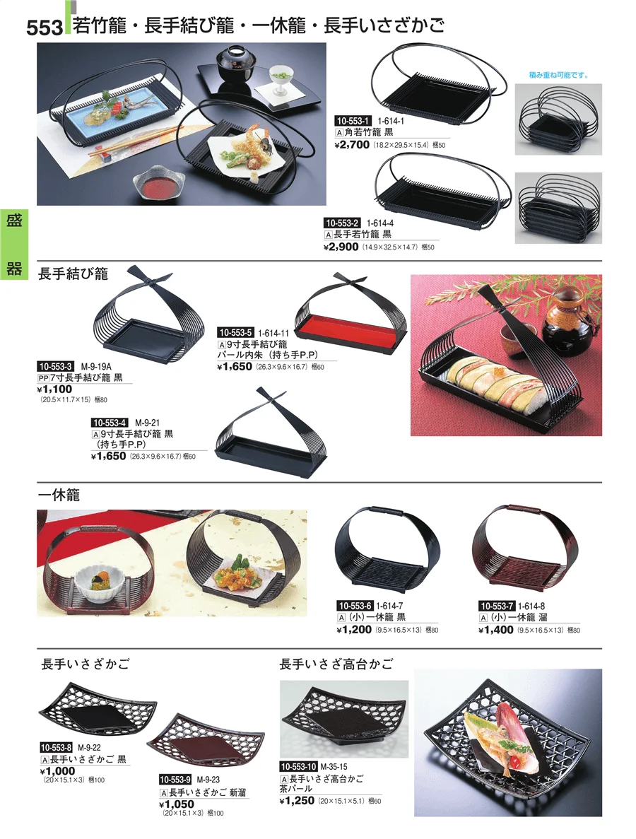 盛器 ページ553