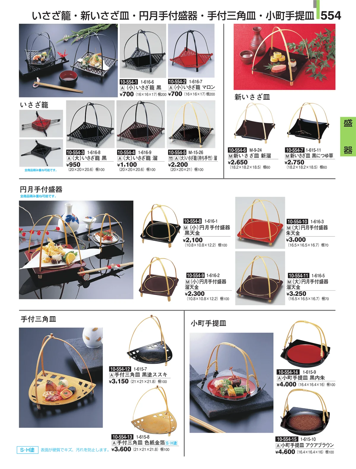 割烹漆器・ページ番号554・盛器