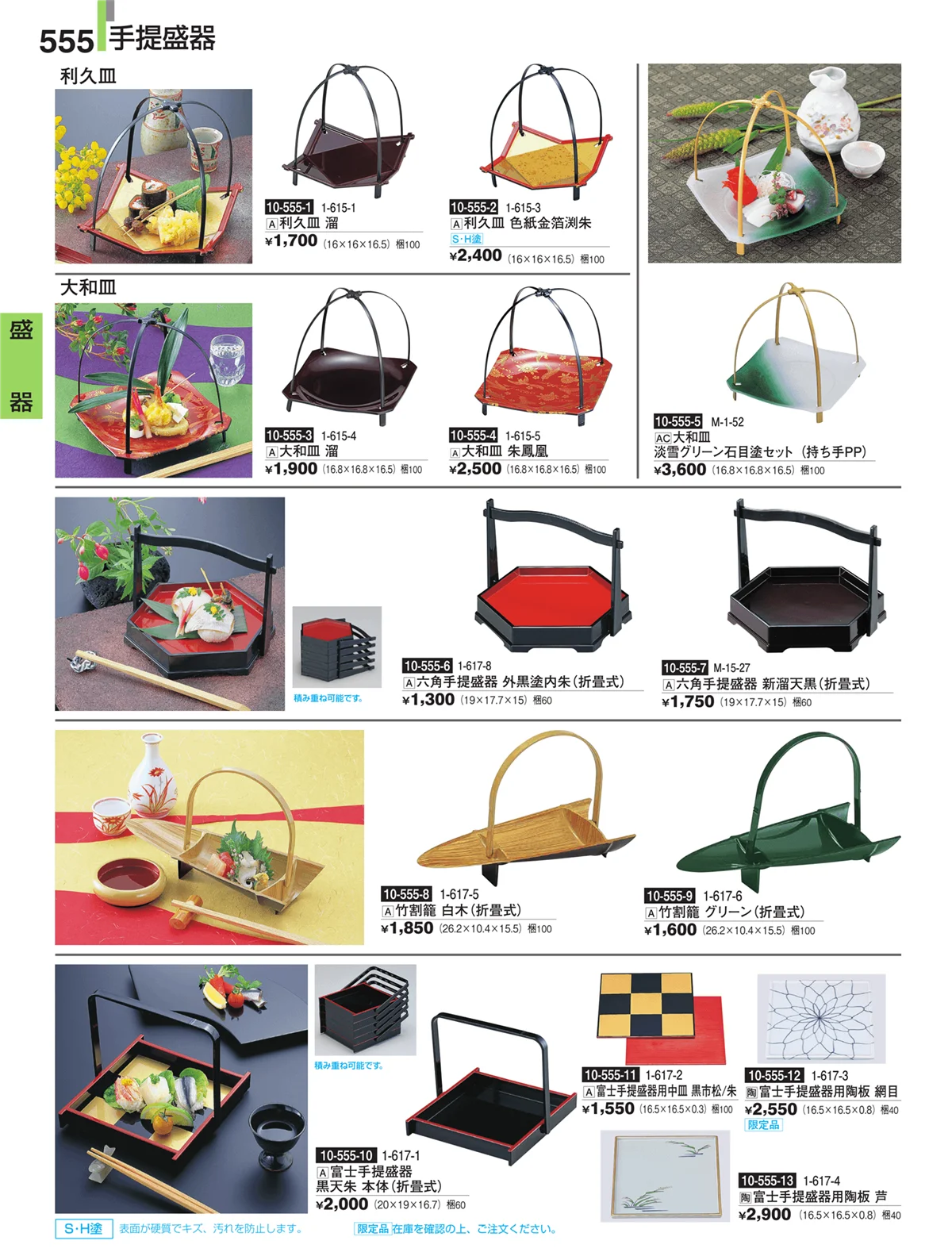 割烹漆器・ページ番号555・盛器